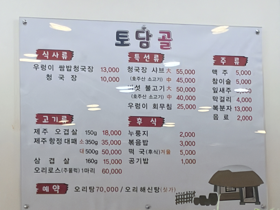 토담골 사진 4