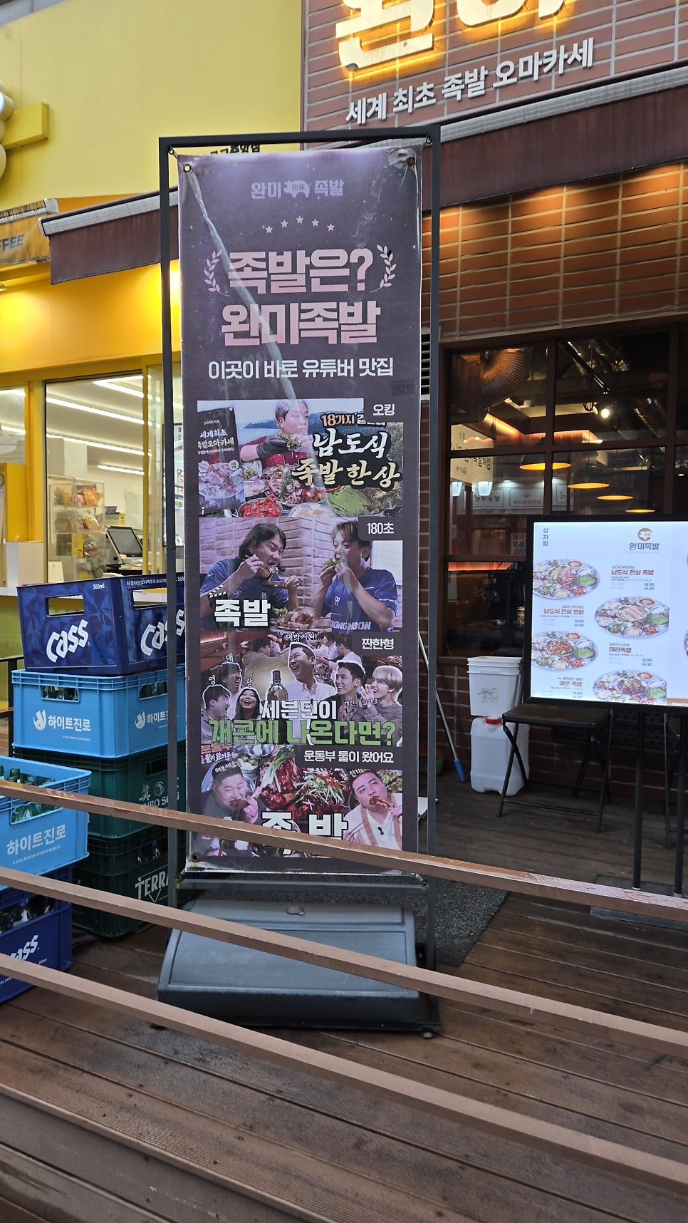 완미족발 서울신월점 사진 2