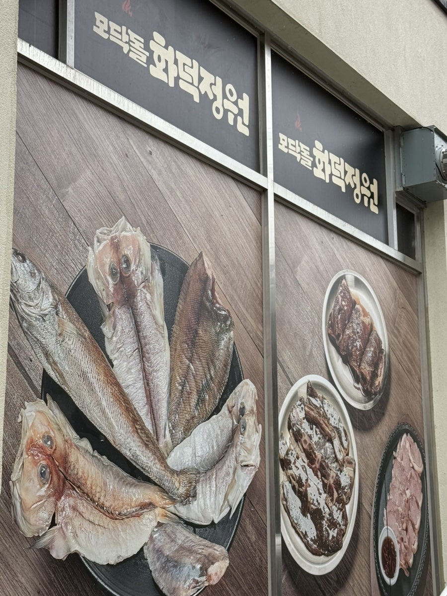 모닥돌 화덕정원 사진 2