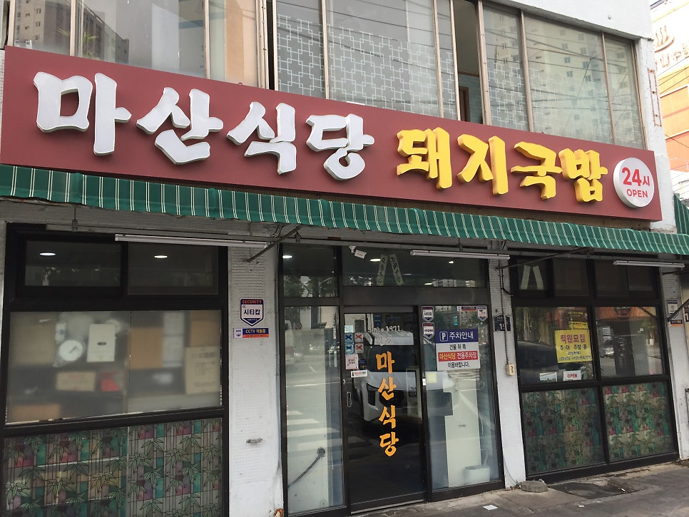 마산식당 사진 3