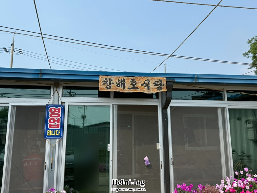 창해호식당 사진 4