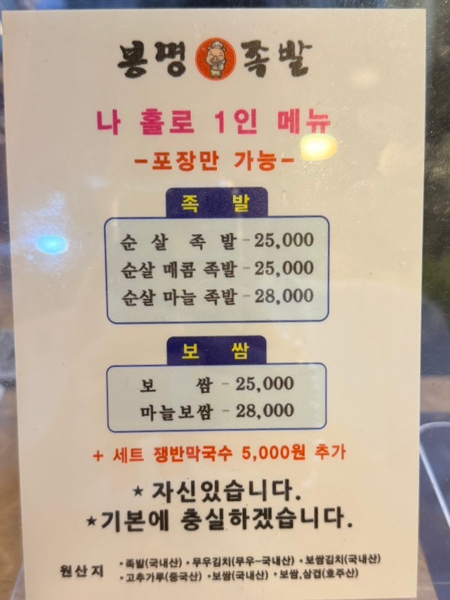 봉명족발 사진 4