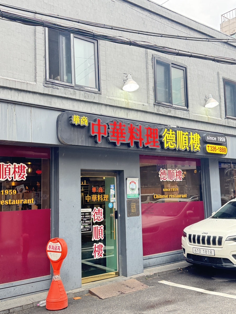 덕순루 사진 1