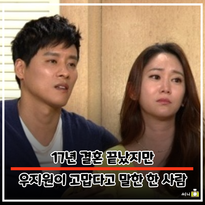경찰까지 불렀던 우지원 부부… 이혼 후 아내에게 고맙다는 이유