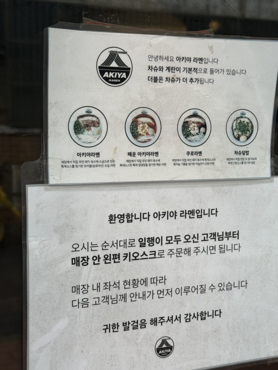 아키야라멘 사진 3