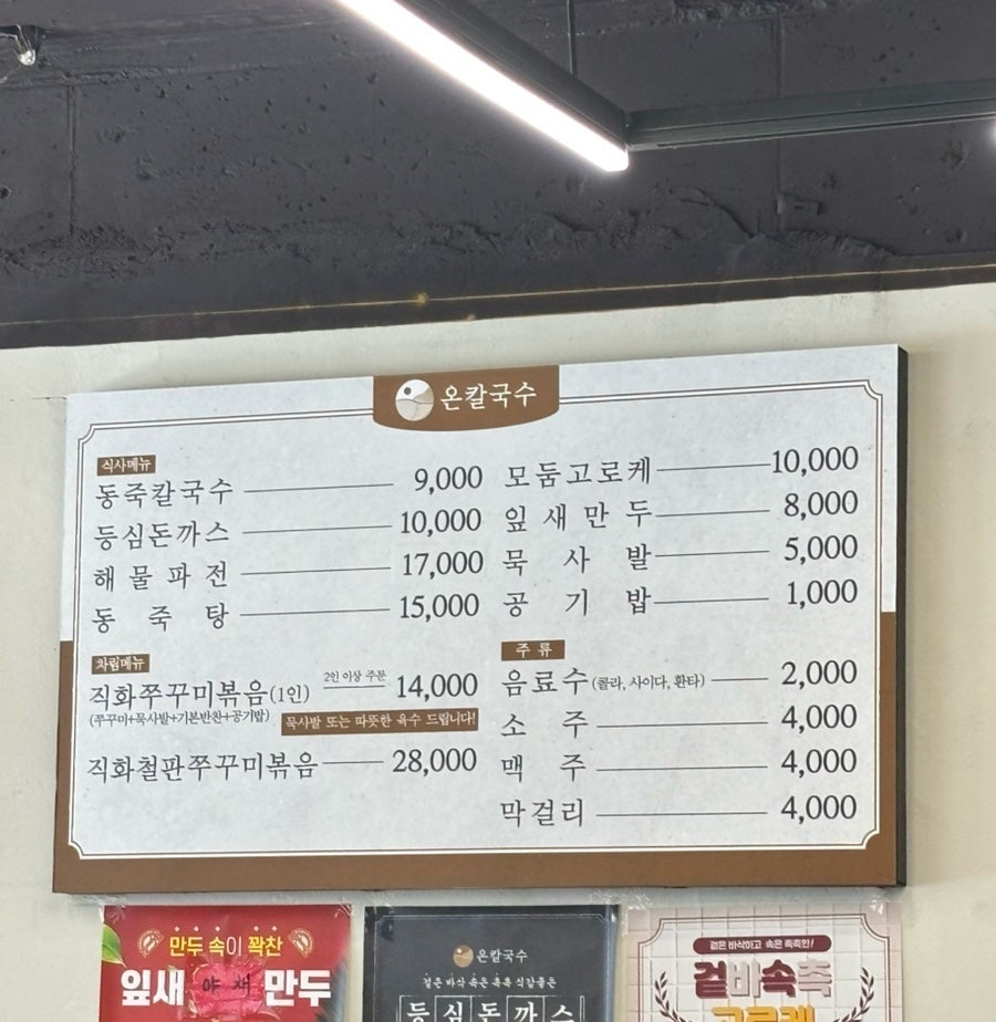 온칼국수 사진 3