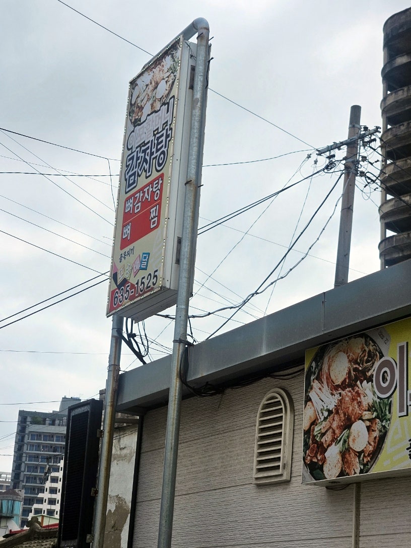 할머니감자탕 사진 6