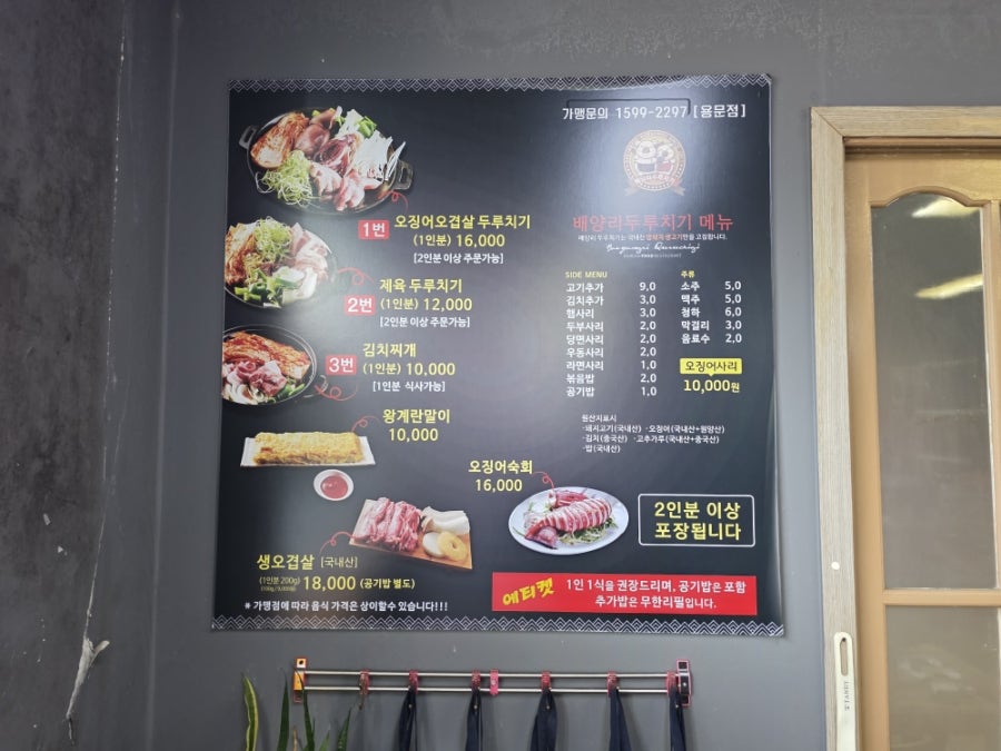 배양리두루치기 용문점 사진 6