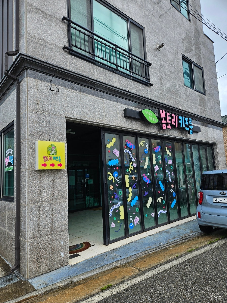 봄토리키즈룸 사진 2