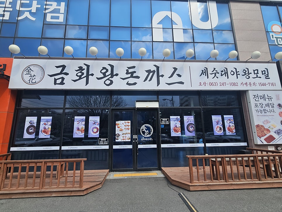 금화왕돈까스 전주산정점 사진 1