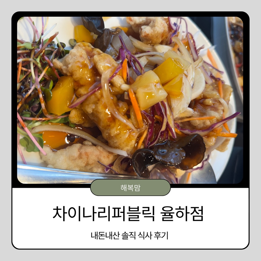 차이나리퍼블릭 율하점 사진 1