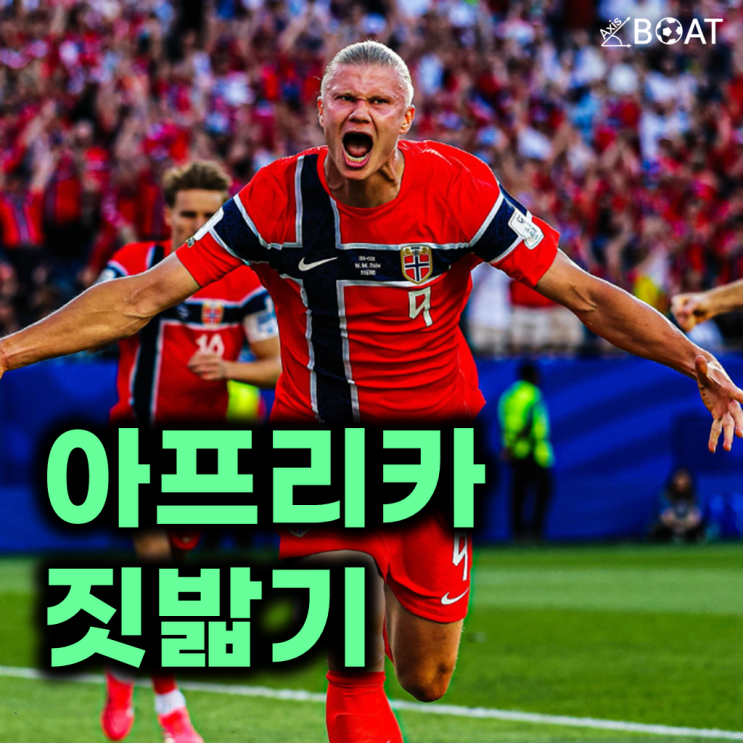 <b>세네갈</b>, 노르웨이전 지면 32강 진출 희망은 없다!(<b>피파랭킹</b>순위... 