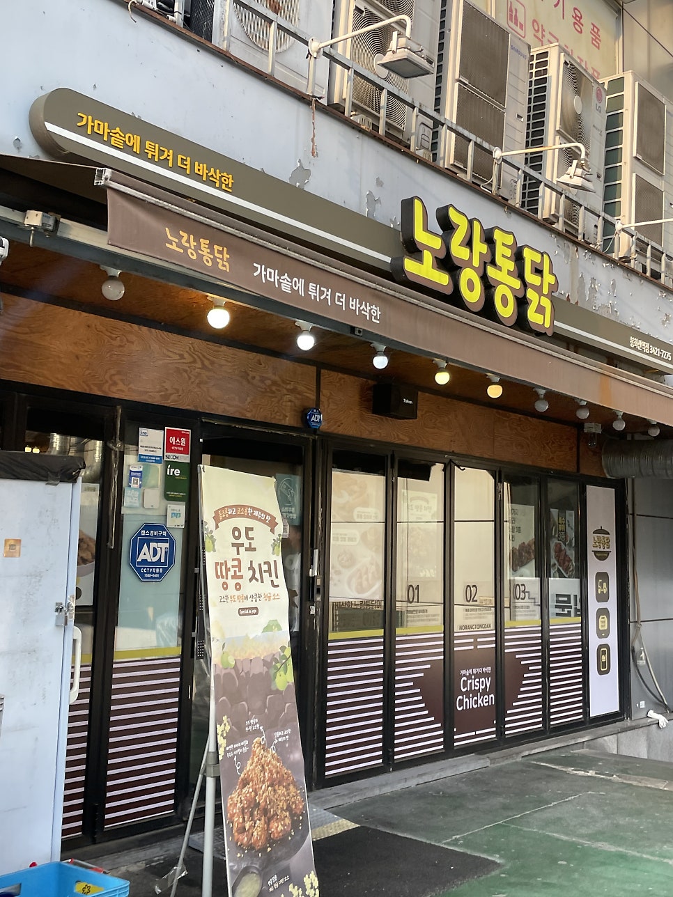 노랑통닭 봉화산역점 사진 1