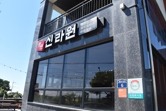 중문신라원 말고기 사진 2