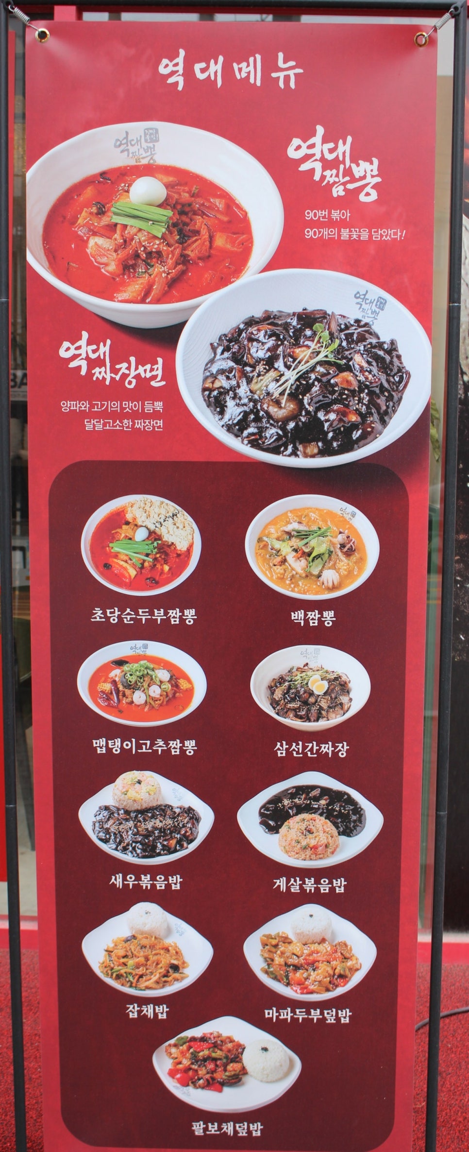 역대짬뽕 두정점 사진 3
