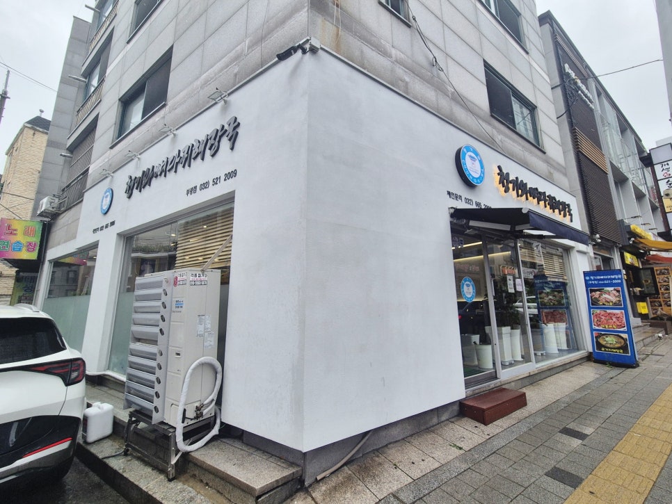 청기와뼈다귀해장국 부평점 사진 1
