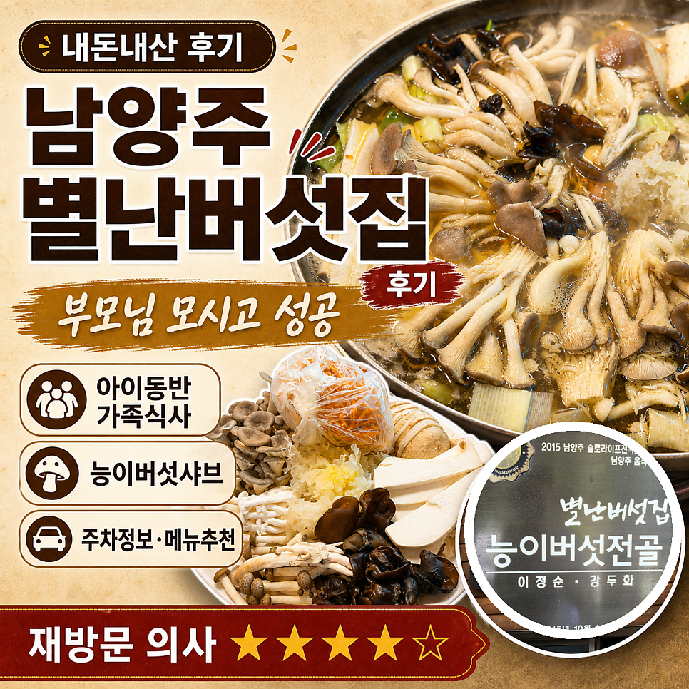 별난버섯집 사진 1