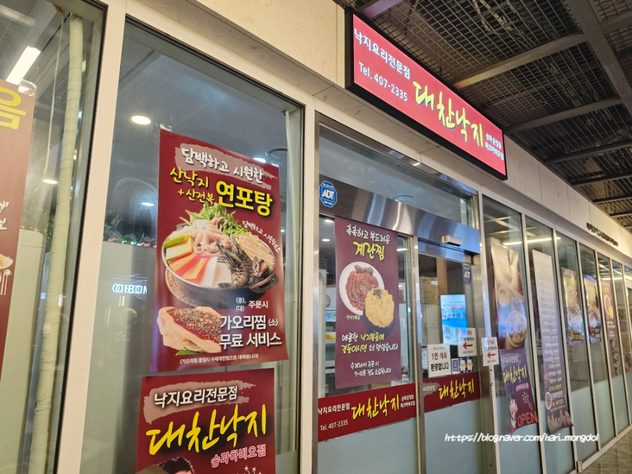 대찬낙지 파크하비오점 사진 2