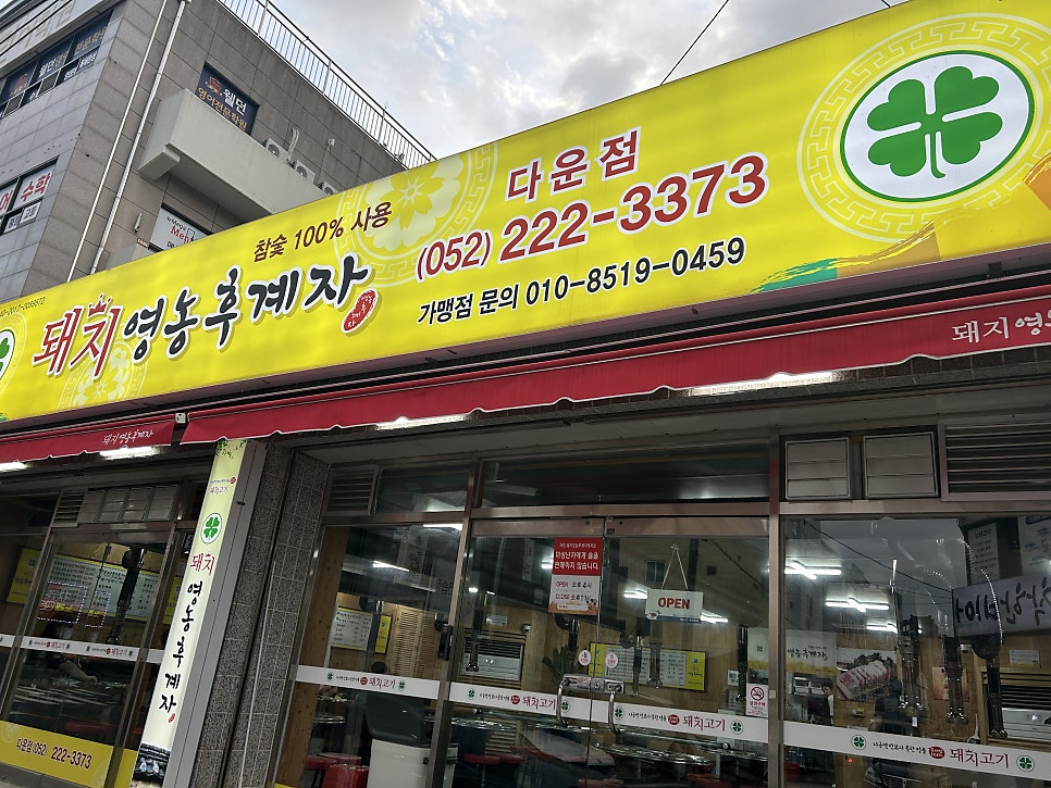 돼지영농후계자 성안점 사진 1