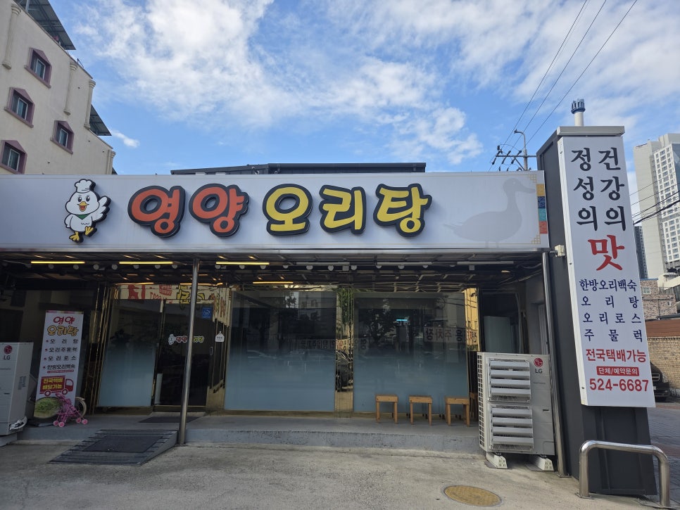 영양오리탕 사진 1