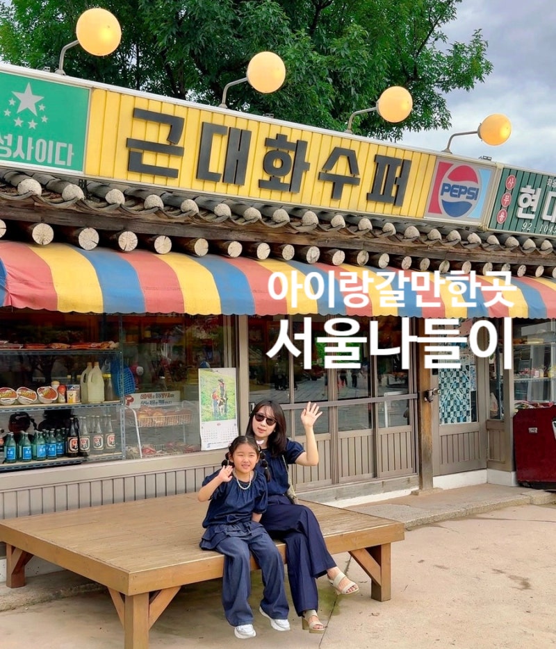 주말 서울 아이랑 갈만한 곳 경복궁 국립민속박물관, 어린이박물관 예약꿀팁, 삼청동 하루 ....