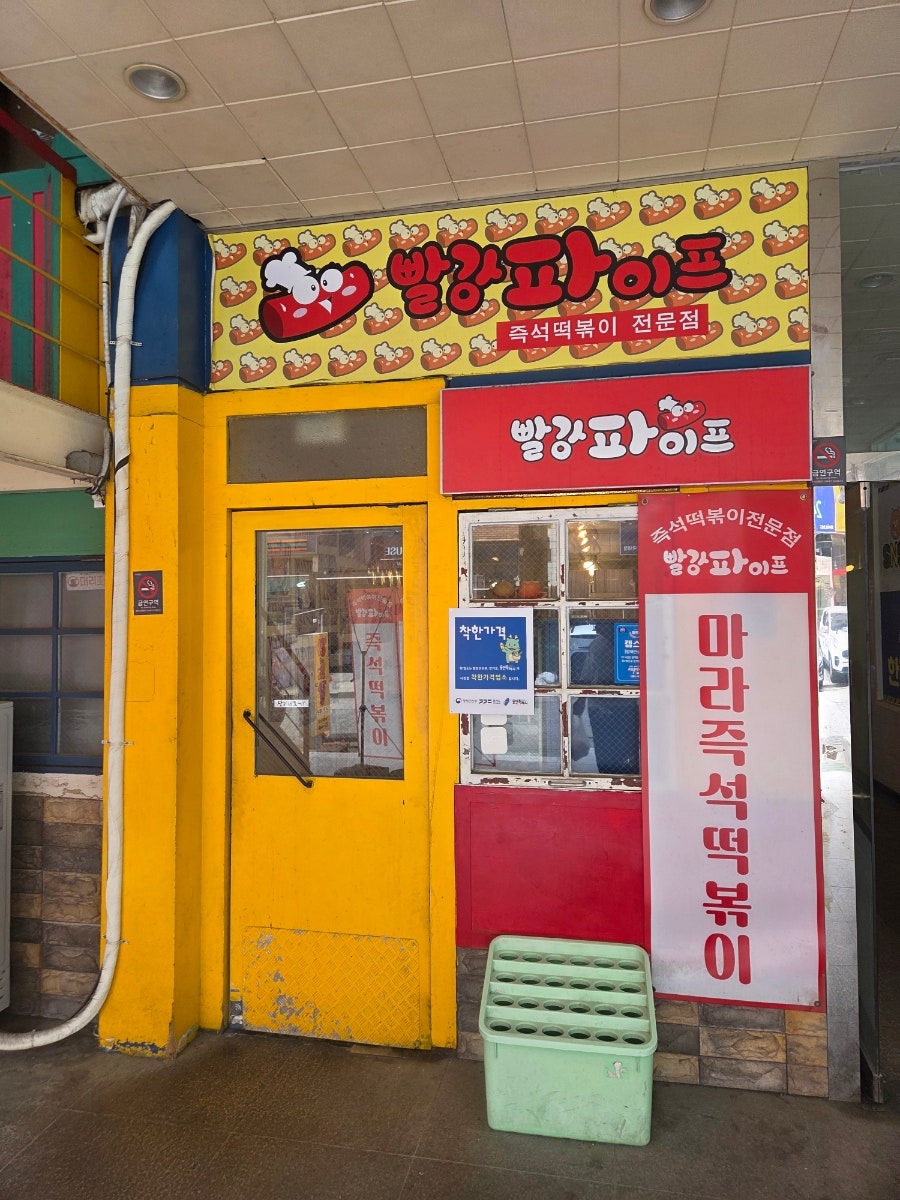 빨강파이프 사진 1