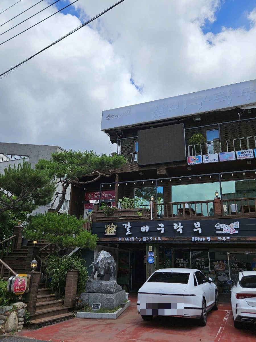 갈비구락부 사진 3