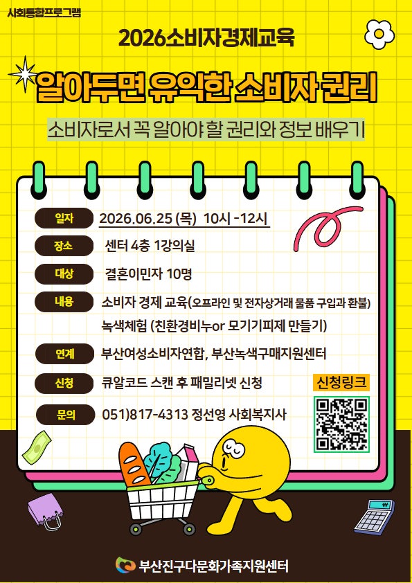 알아두면 유익한 소비자경제교육!