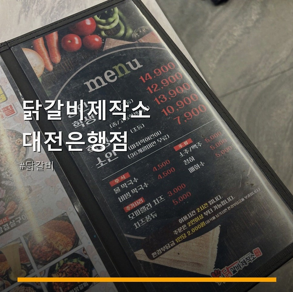 닭갈비제작소 은행점 사진 1