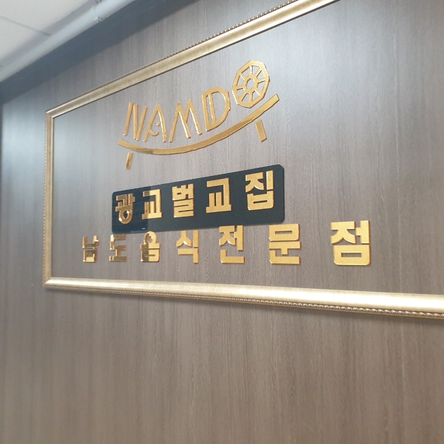 광교벌교집 사진 1