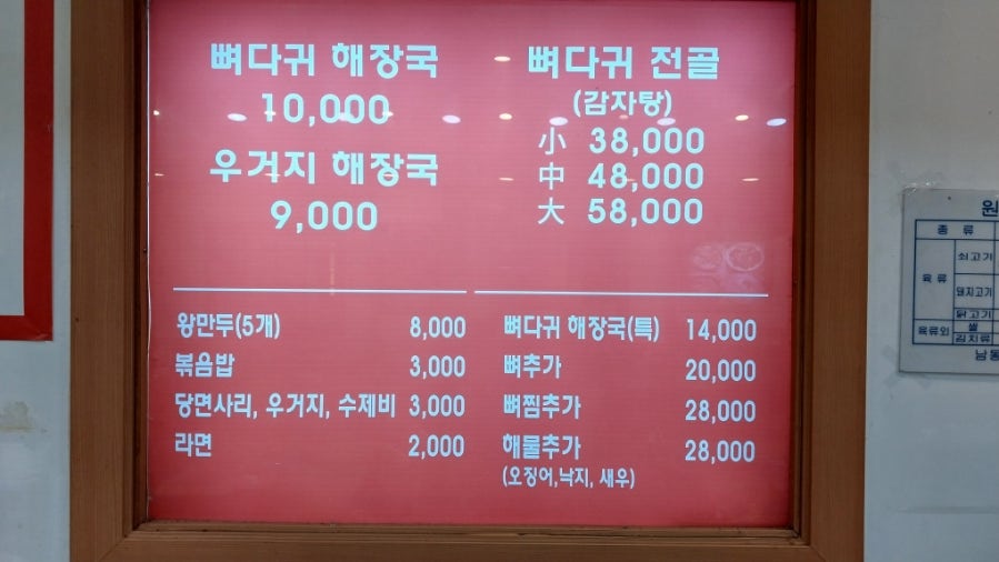 청기와감자탕 사진 3