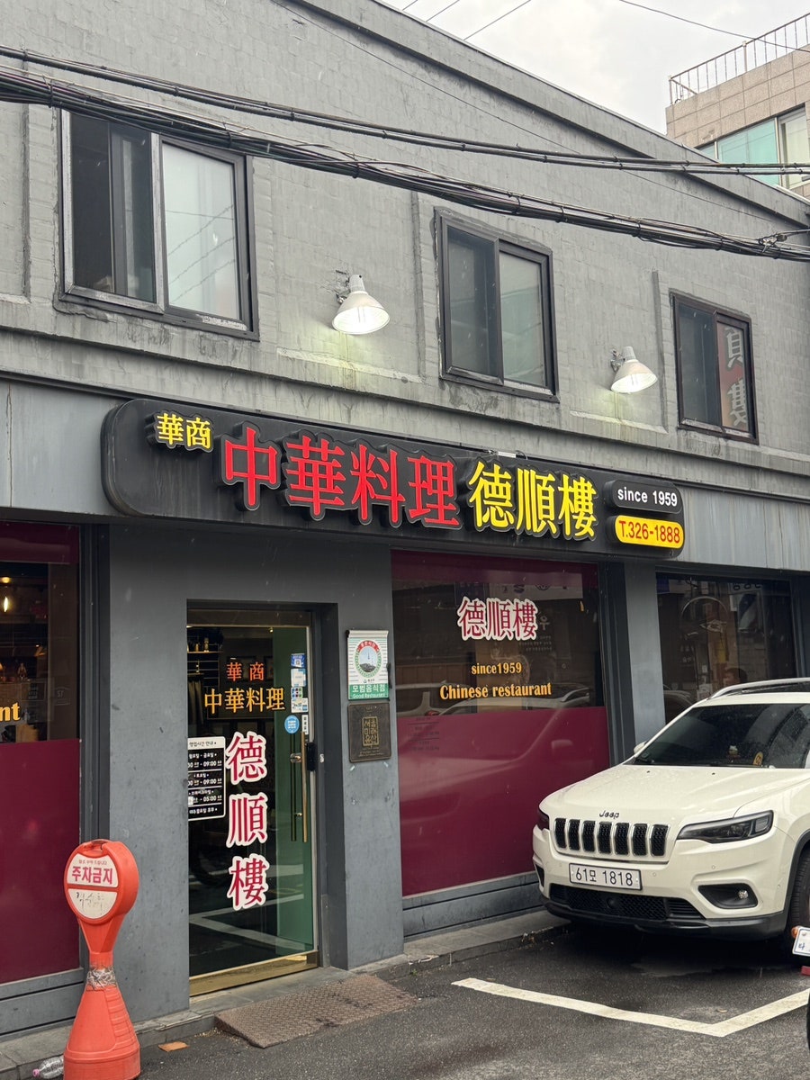 덕순루 사진 2