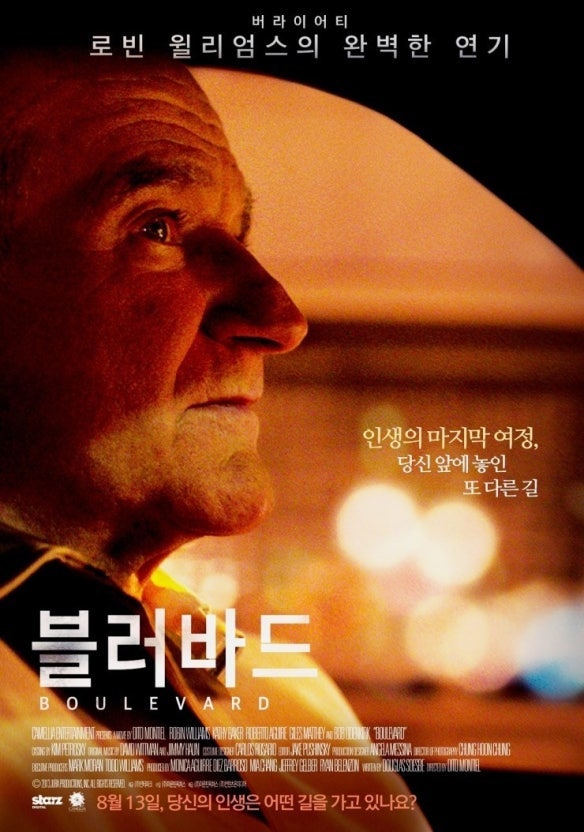 영화 블러바드 | 로빈 윌리엄스의 마지막 작품