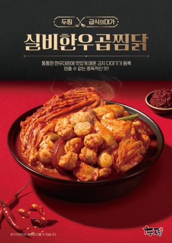 [맛집] "이 조합 칭찬해!" 두찜 실비한우곱찜닭 솔직 후기부터 갓성비 4끼 활용 꿀팁까지 총정....