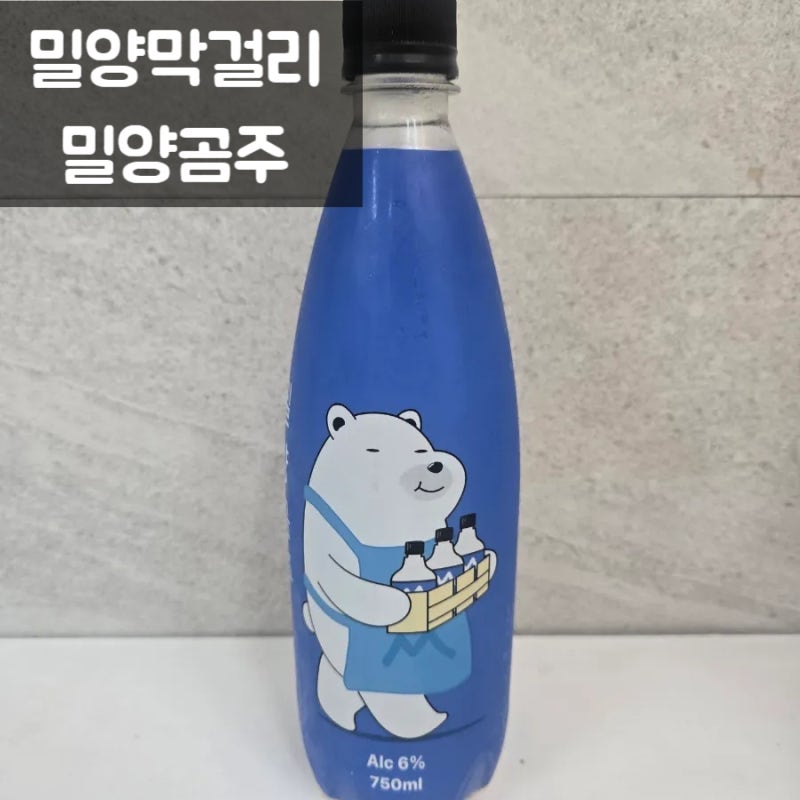 [REVIEW] 밀양막걸리 밀양곰주