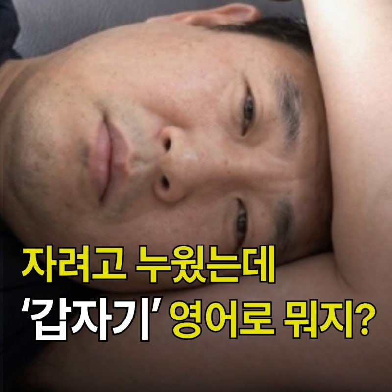 아이오아이 '갑자기' 영어로 suddenly만 알면 부족해요