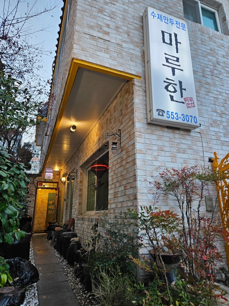 마루한 사진 2