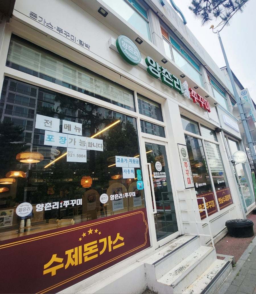 양촌리직화쭈꾸미 대화점 사진 1