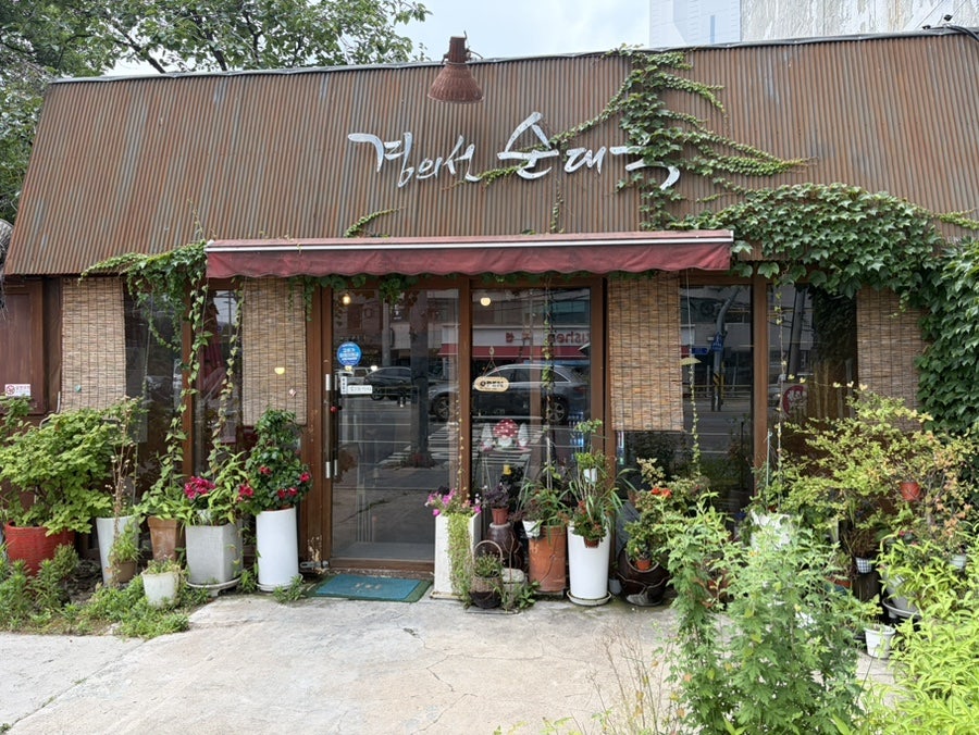 경의선 순대국 사진 1