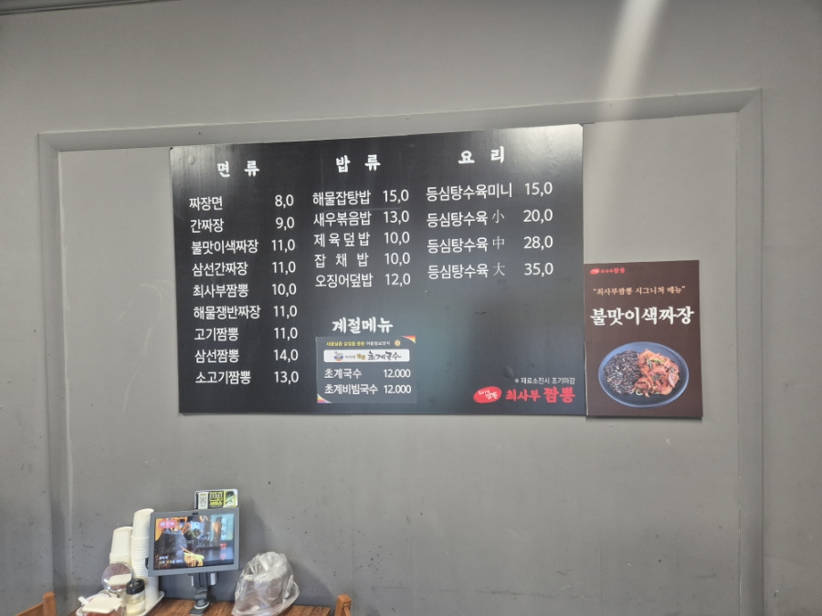 최사부짬뽕 사진 2