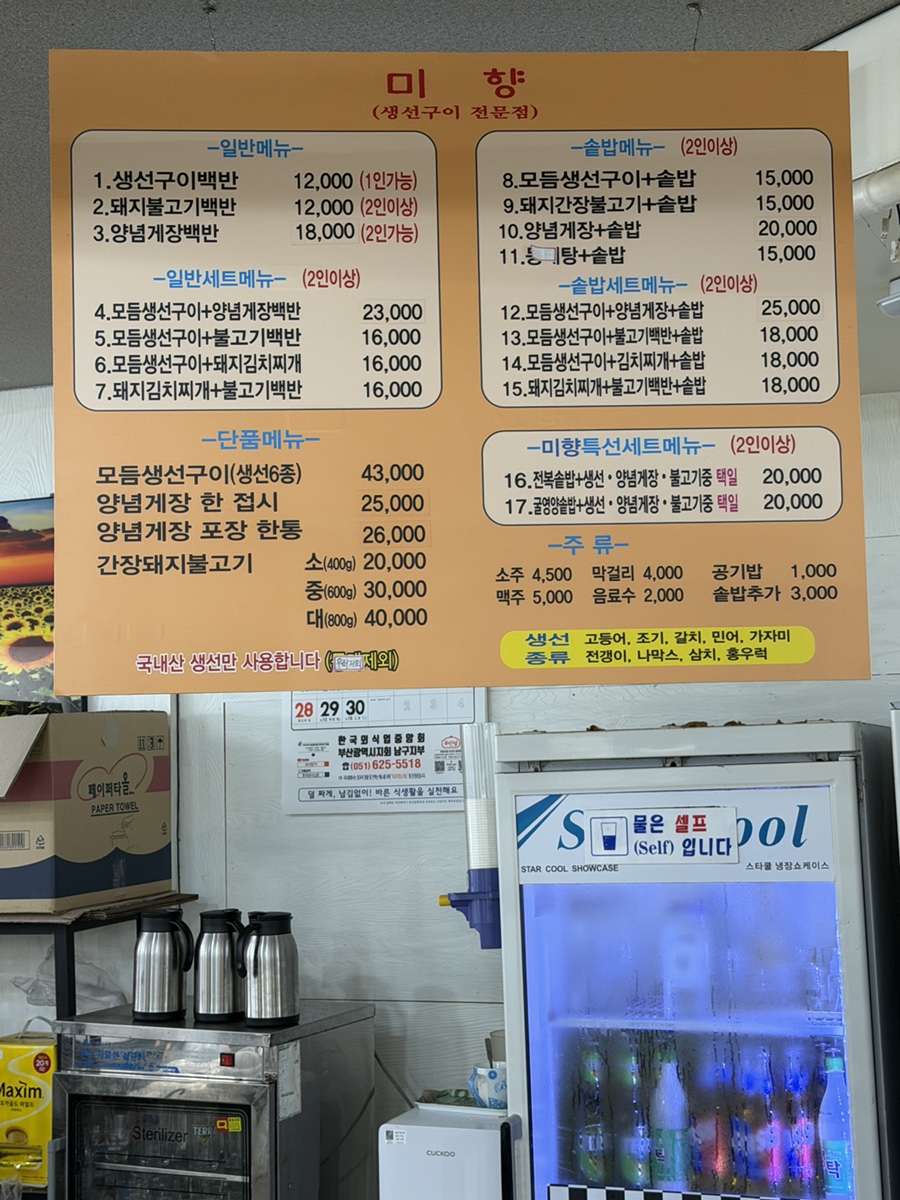 미향생선구이 사진 5