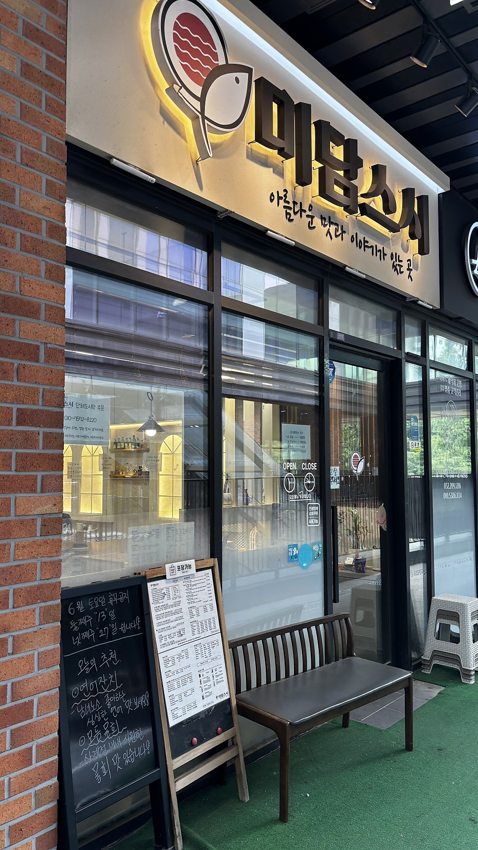 미담스시 사진 1