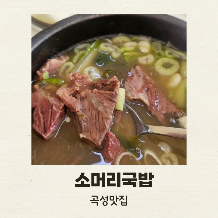 소머리국밥 사진 2