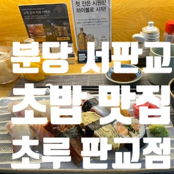 Choru Pangyojeom photo 1