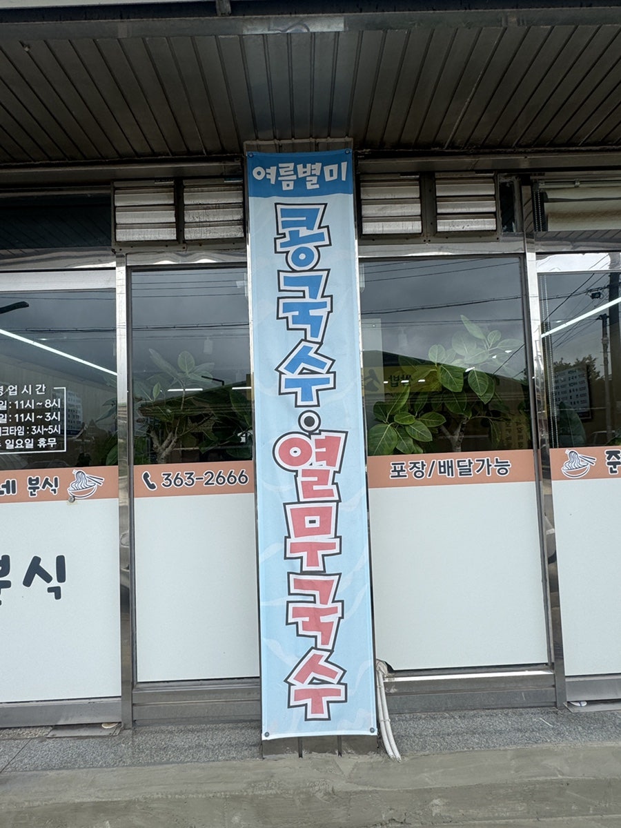 준이네분식 사진 2