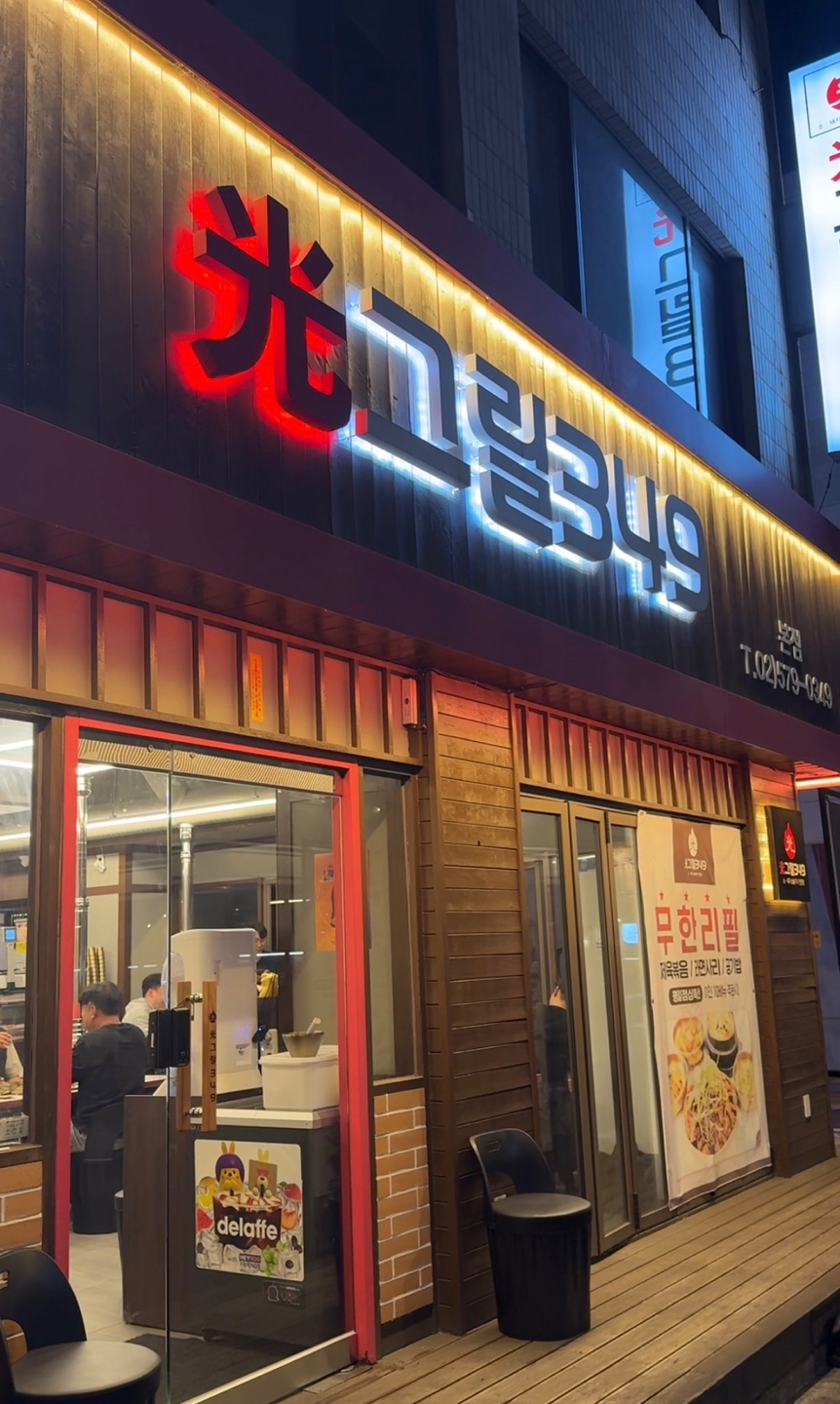광그릴349 사진 1