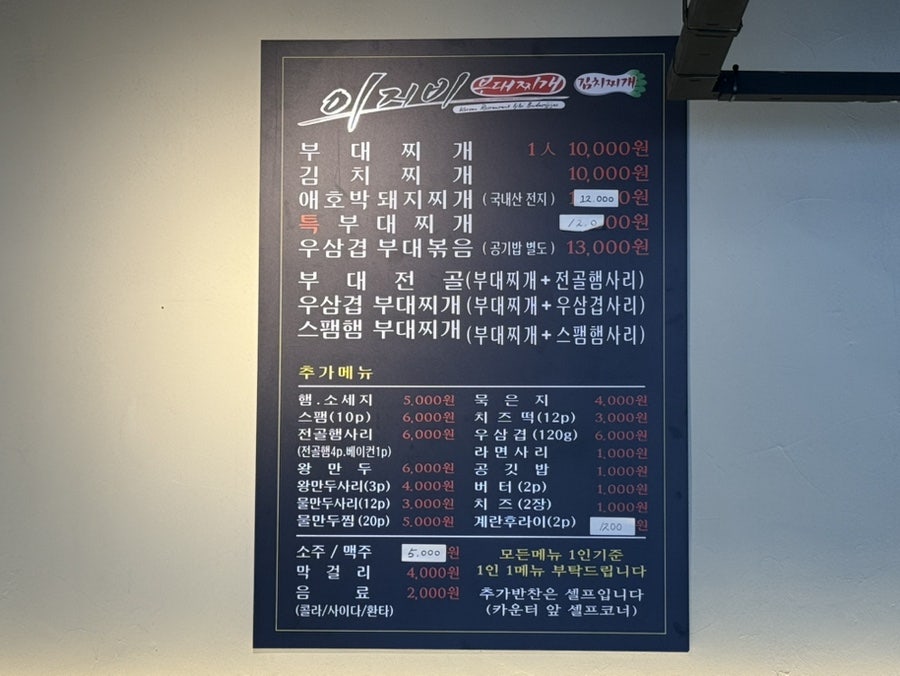 이지비부대찌개 본점 사진 3