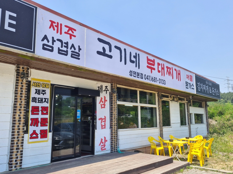 Jejugogine Seosanseongyeonbonjeom photo 2