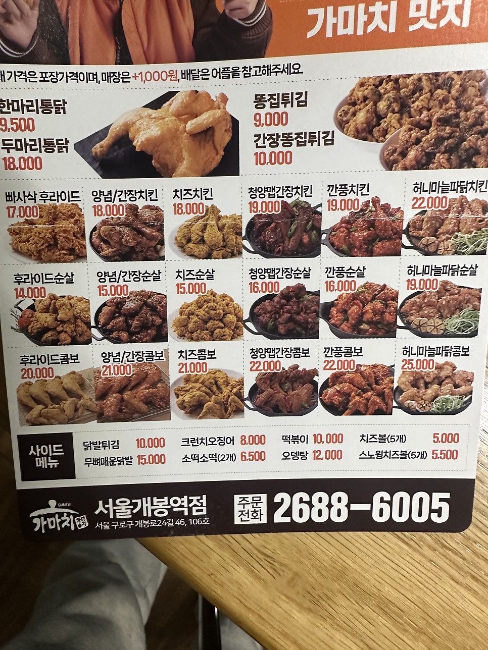 가마치통닭 오류동역점 사진 3