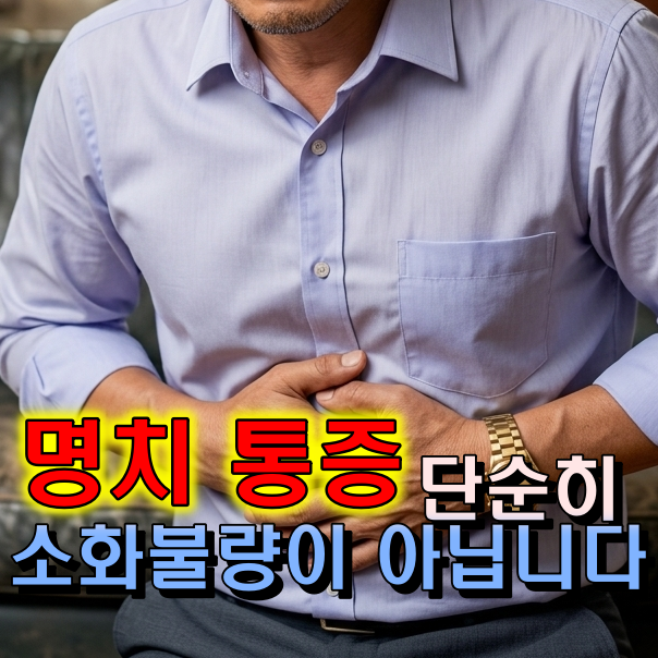 명치 통증이 반복된다면 역류성식도염 증상 확인해보세요